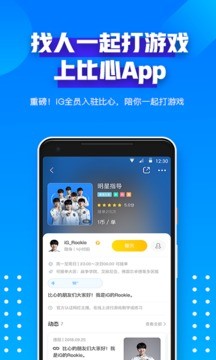 比心陪玩截图2