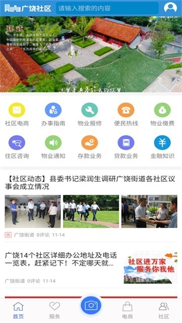广饶智慧社区截图1