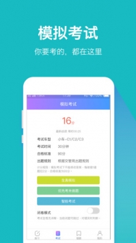 驾考大师截图0