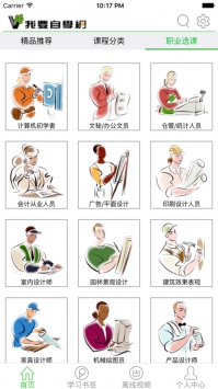 我要自学网ios版截图1