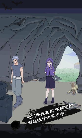 迷雾之岭游戏安卓版 截图1
