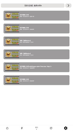 画质大师a最新版2024