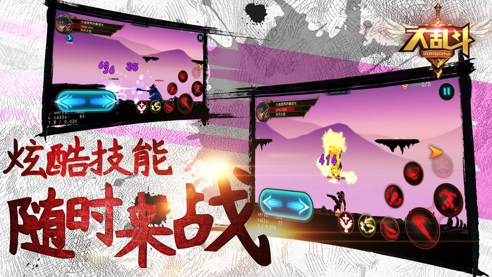 大乱斗截图2