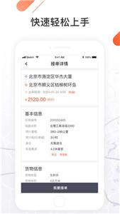 顺立通司机端截图0