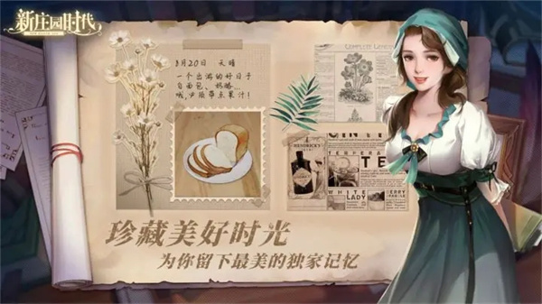 新庄园时代官网