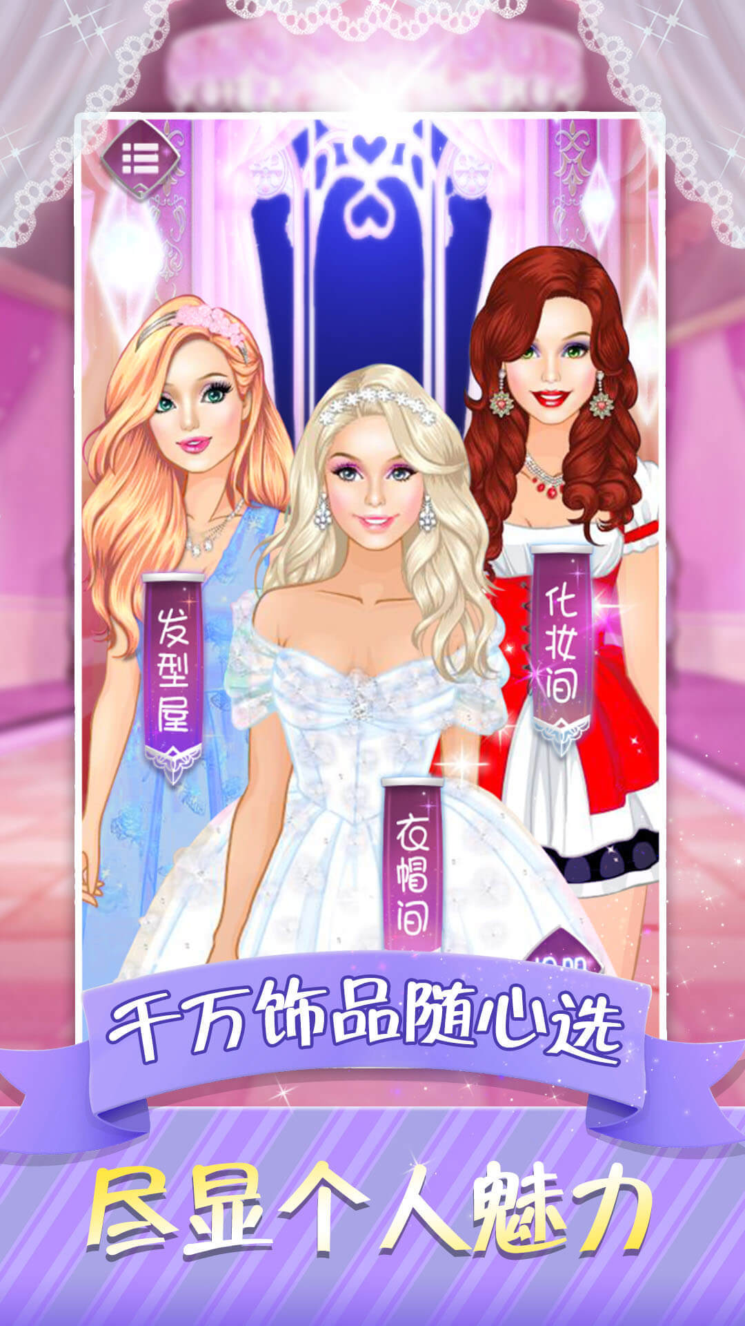 超级梦幻明星截图1
