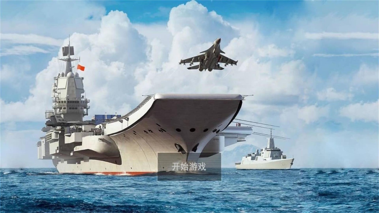 航母起降模拟器手机版截图2