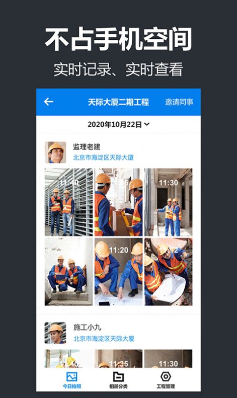 工程管理相机.jpg
