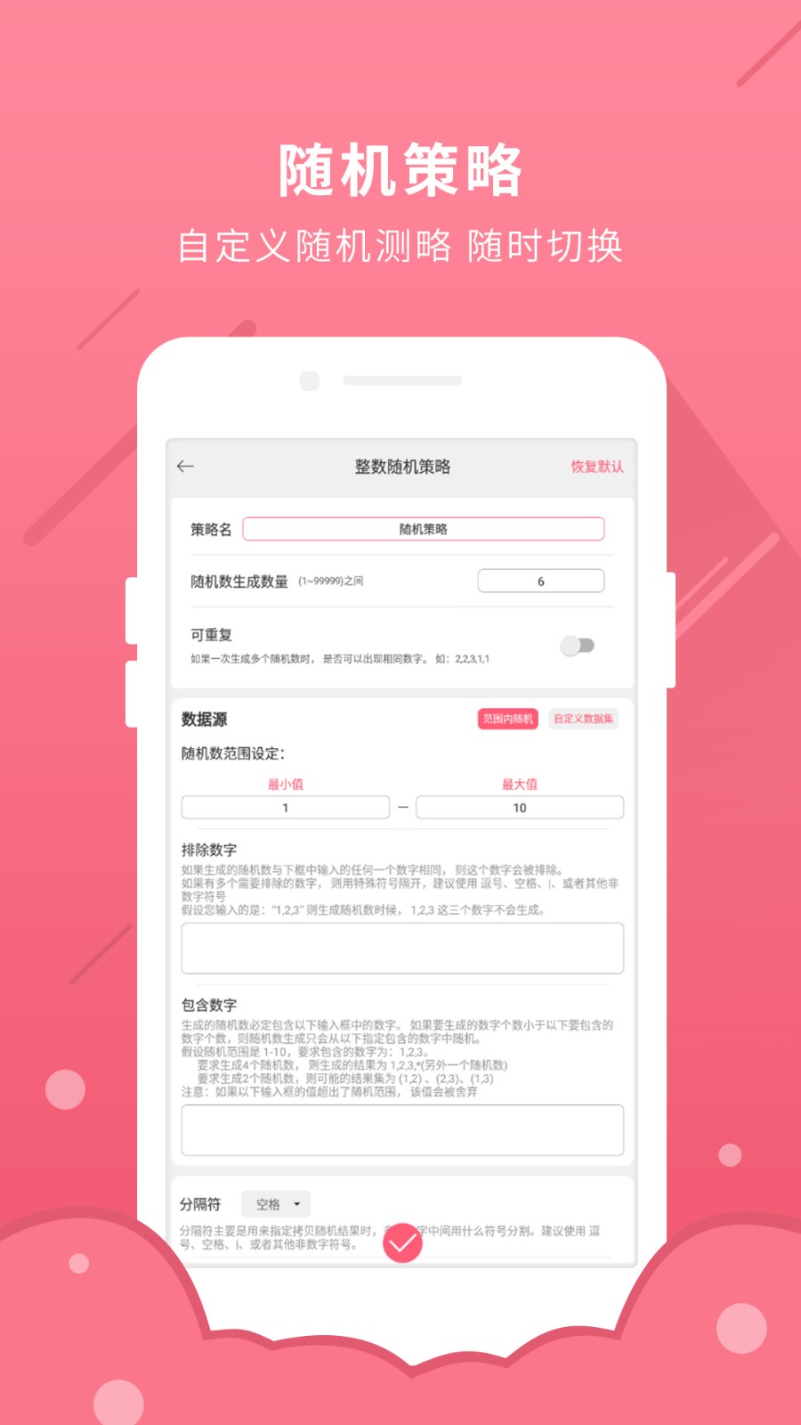 全能随机数截图0
