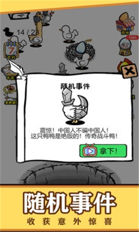 鸭鸭向前冲截图0