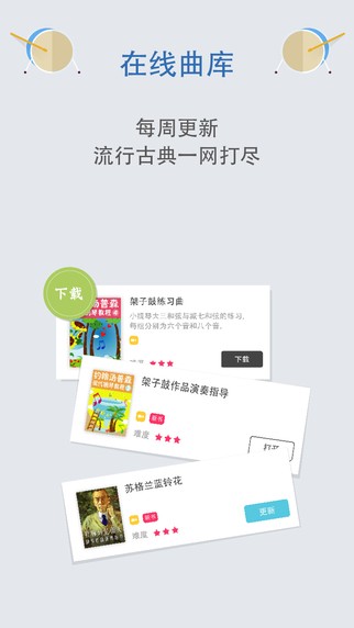 弹吧架子鼓 版本：v1.0.0