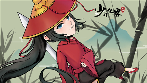 少年侠客3.6.1