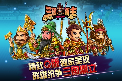 三国萌主无敌版 v1.0.1
