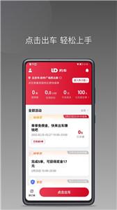 连点约车司机