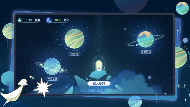 星河之路截图0