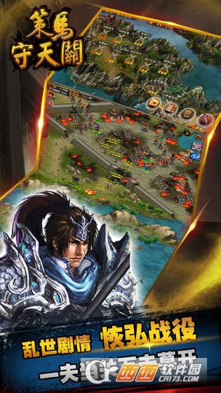 策马守天关 v1.0.8安卓版