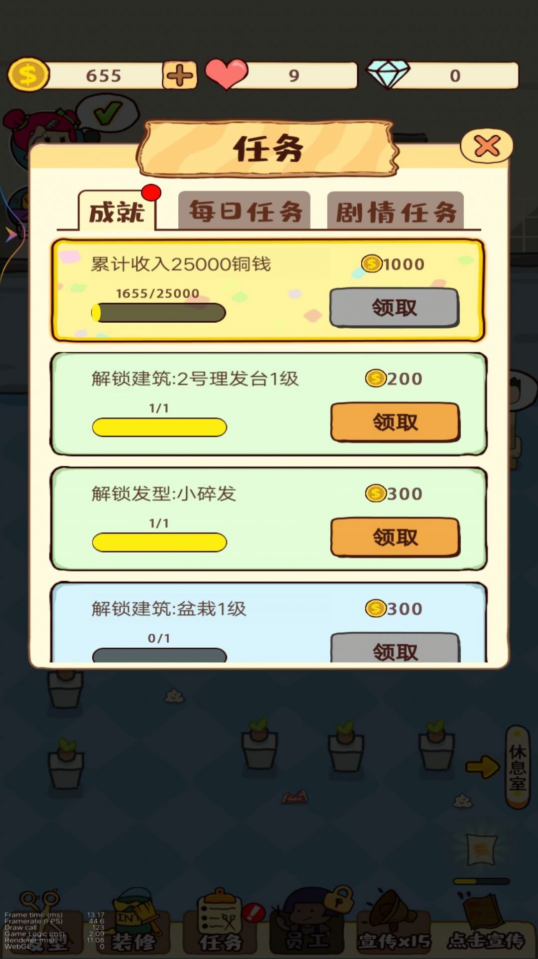 托尼美发店安卓手机版图片1