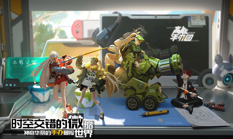 高能手办团游戏截图1
