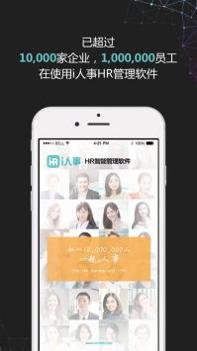 i人事打卡截图2