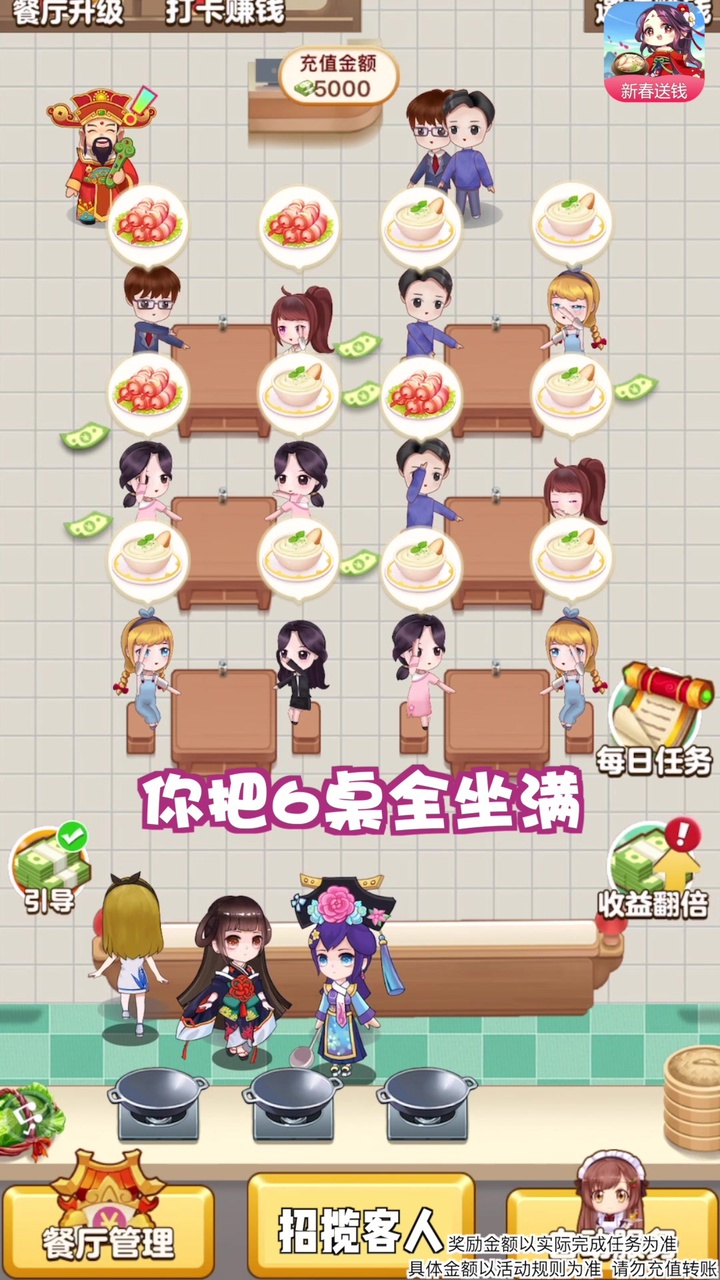 开心餐厅600元红包游戏 截图1