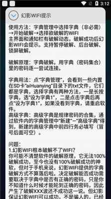 幻影wifi官方版
