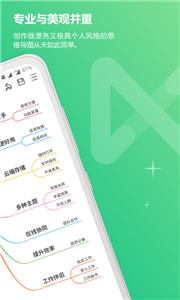 MindMaster截图1