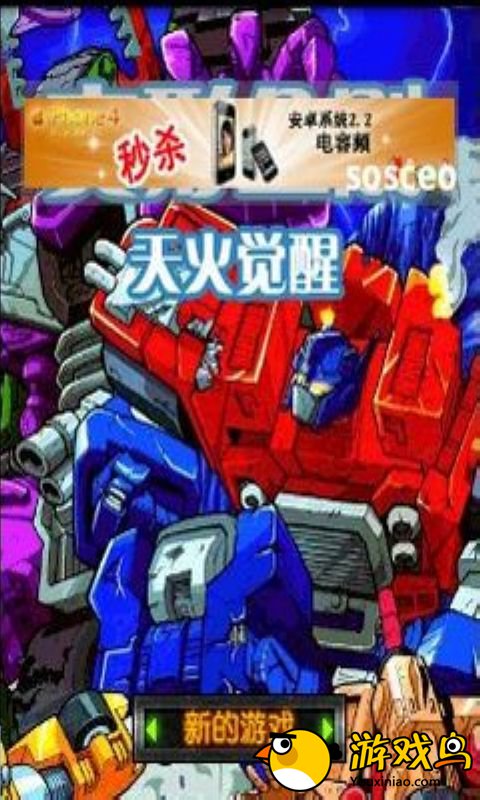 变形金刚-天火觉醒 