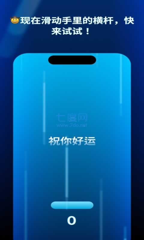 灵动岛挑战游戏截图2