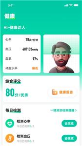 天天健康截图1