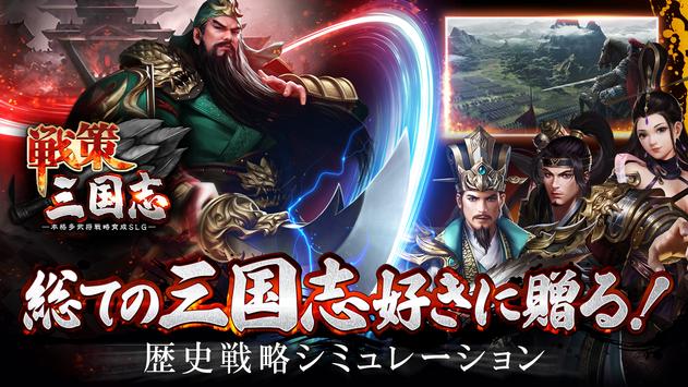 战策三国志百将无双手游官方版  v5.5.4