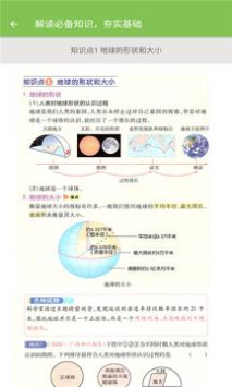 七年级地理帮截图1