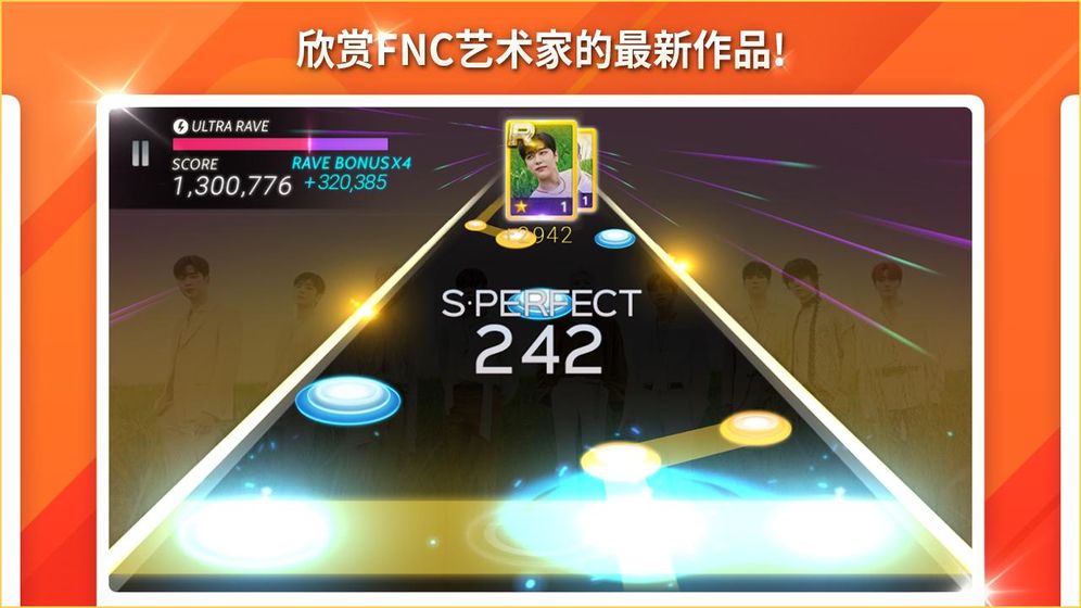 SuperStar FNC截图2