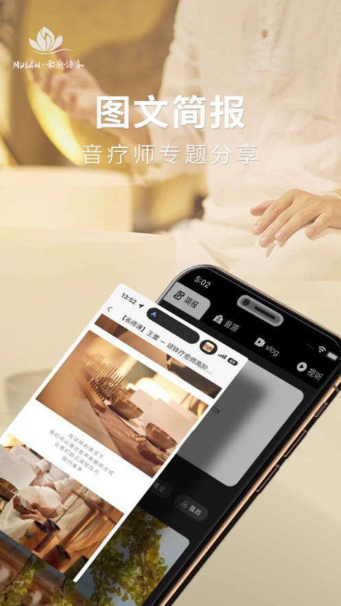 木兰音截图1