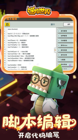 迷你世界下载2024最新版本安装 截图0
