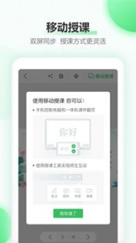 希沃白板ios版截图1