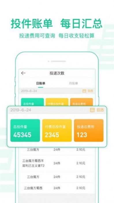 中邮揽投1.3.20版本下载官方最新版图片1