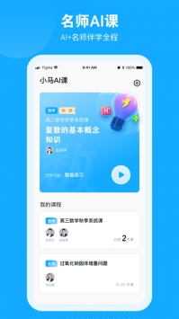 小马AI课截图3