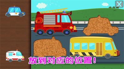 儿童汽车组装截图1