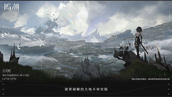 鸣潮官方正版截图0