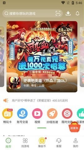 爪游控游戏盒子截图1