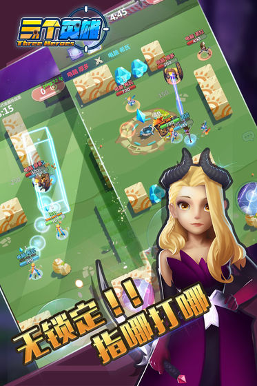 三个英雄手游版 v2.0