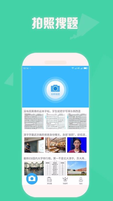 帮搜一课作业答案截图0