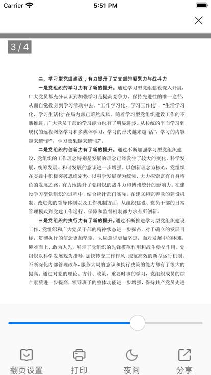 稻壳阅读器  v1.1.1