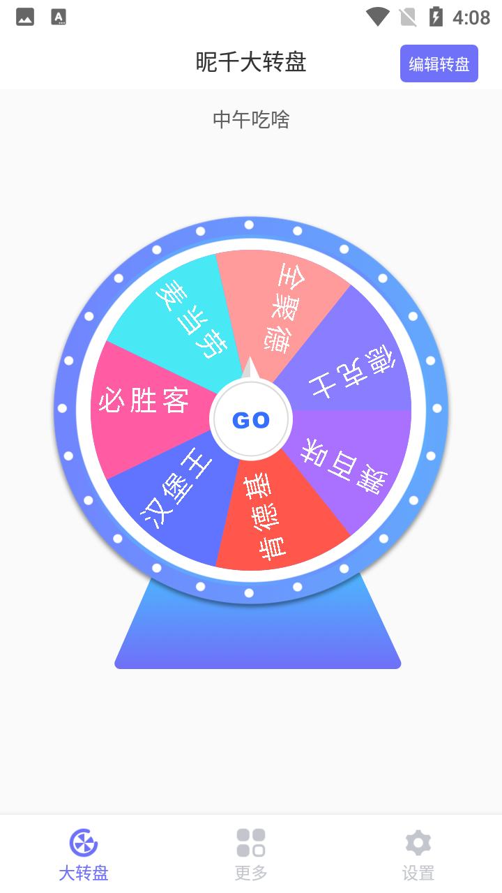 昵千大转盘截图1