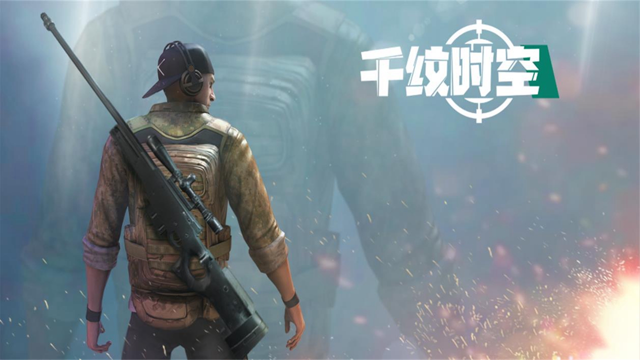 千纹时空