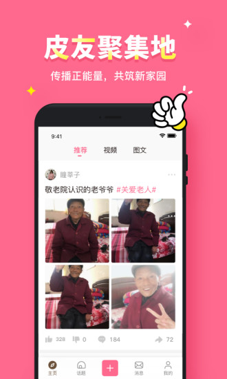 皮皮搞笑截图0