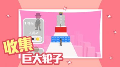 滚轮冲冲冲v13截图0