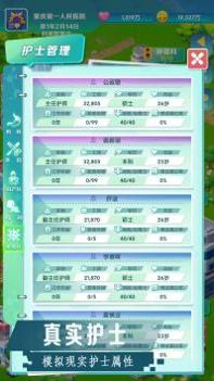 凌晨四点的医院截图1