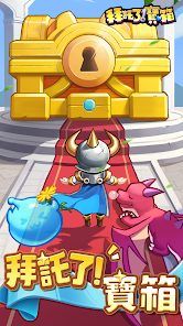 拜托了宝箱 v3.1.5