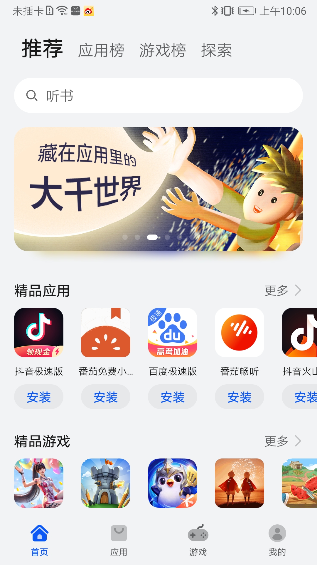 华为应用市场截图3